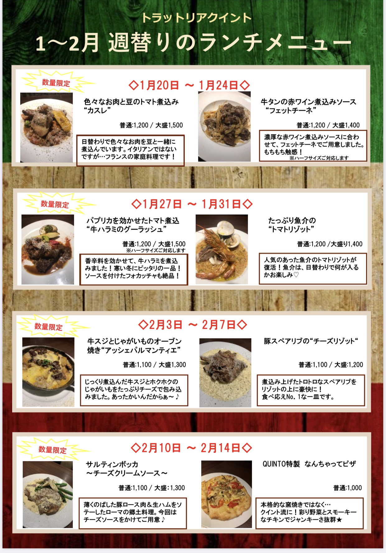 平日限定 ランチ週替わりメニュー 1月 2月お知らせ 東京食彩株式会社