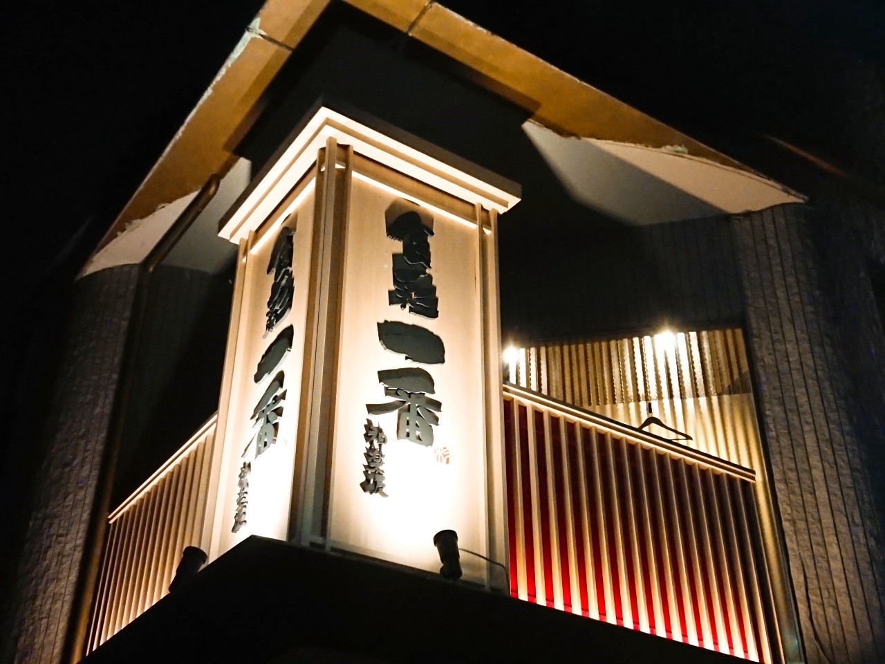 神楽坂 居酒屋