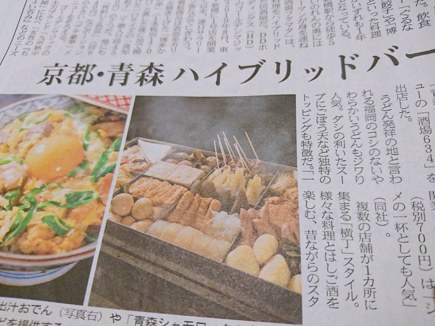 東京食彩