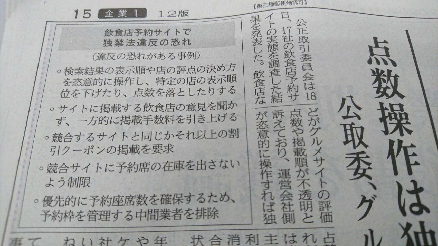 東食サービス