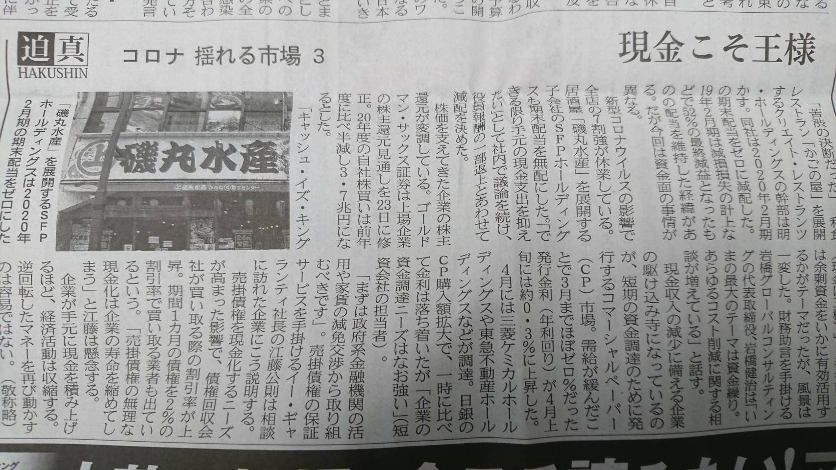 磯丸水産