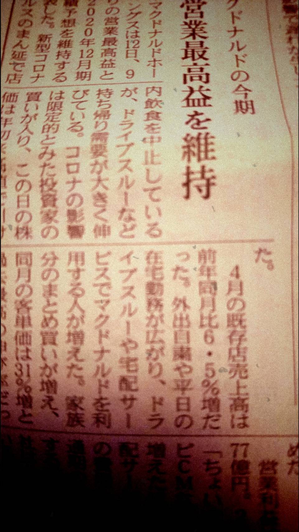 マクドナルド