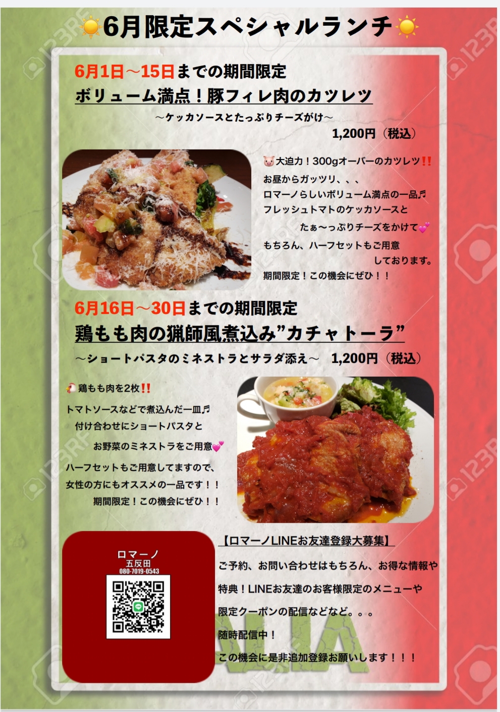 ６月スペシャルランチ 東京食彩株式会社