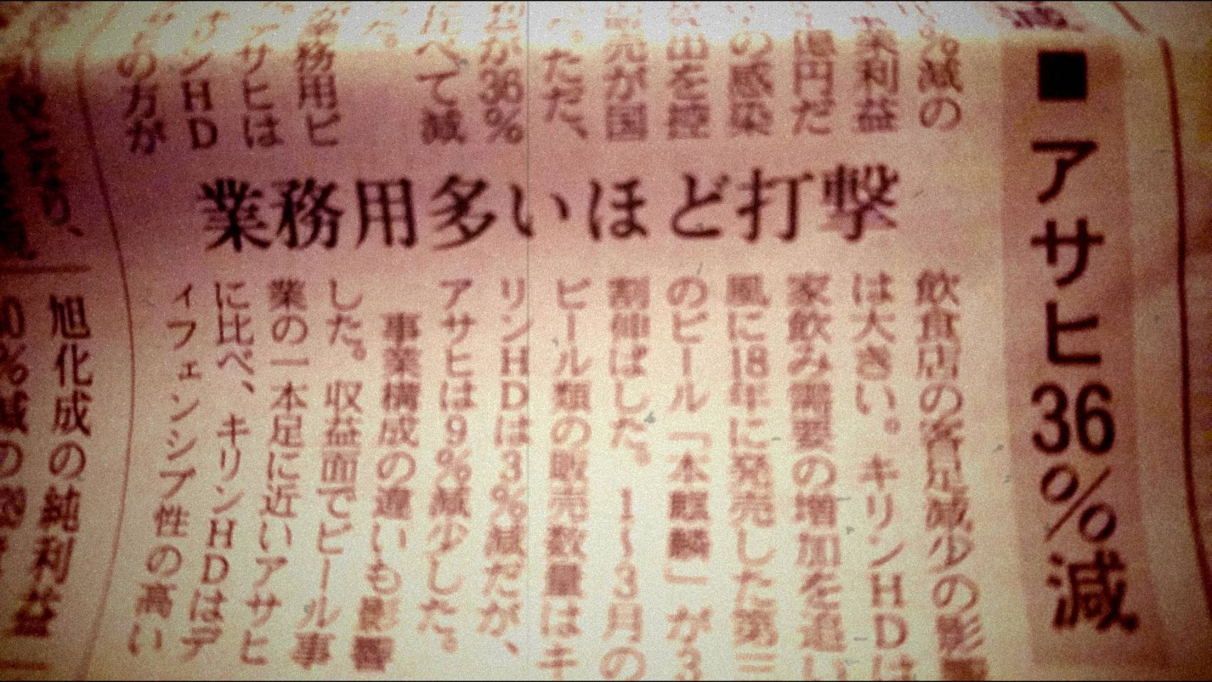 アサヒ