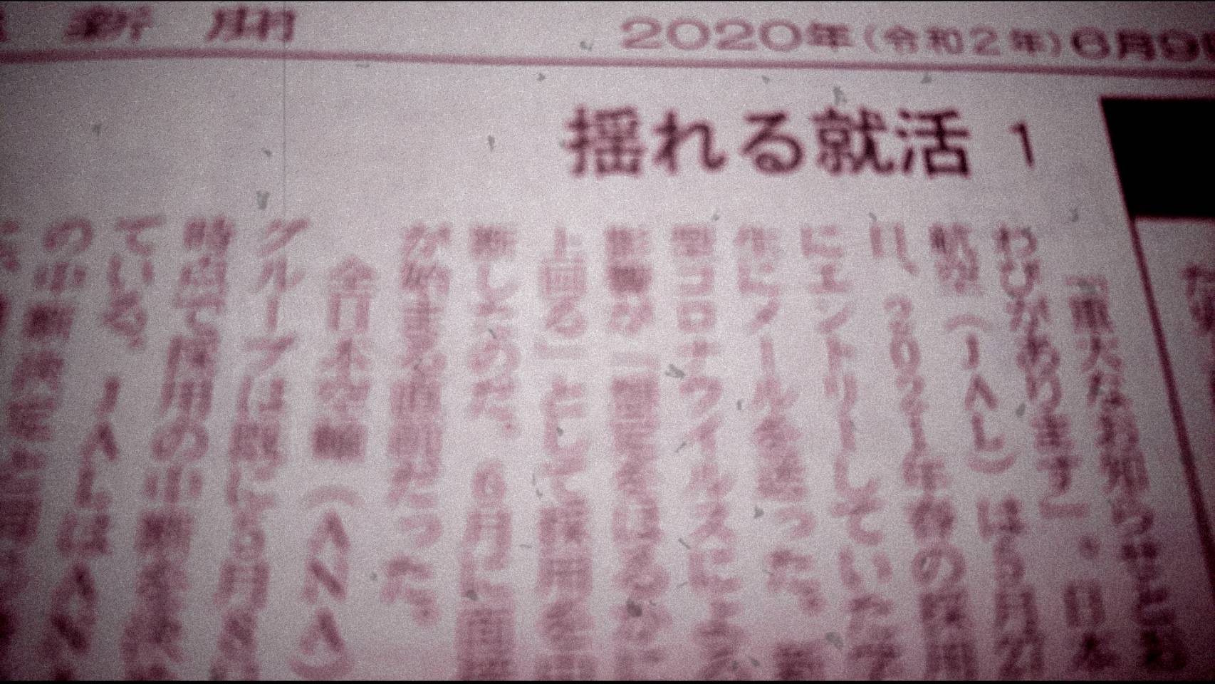 就活