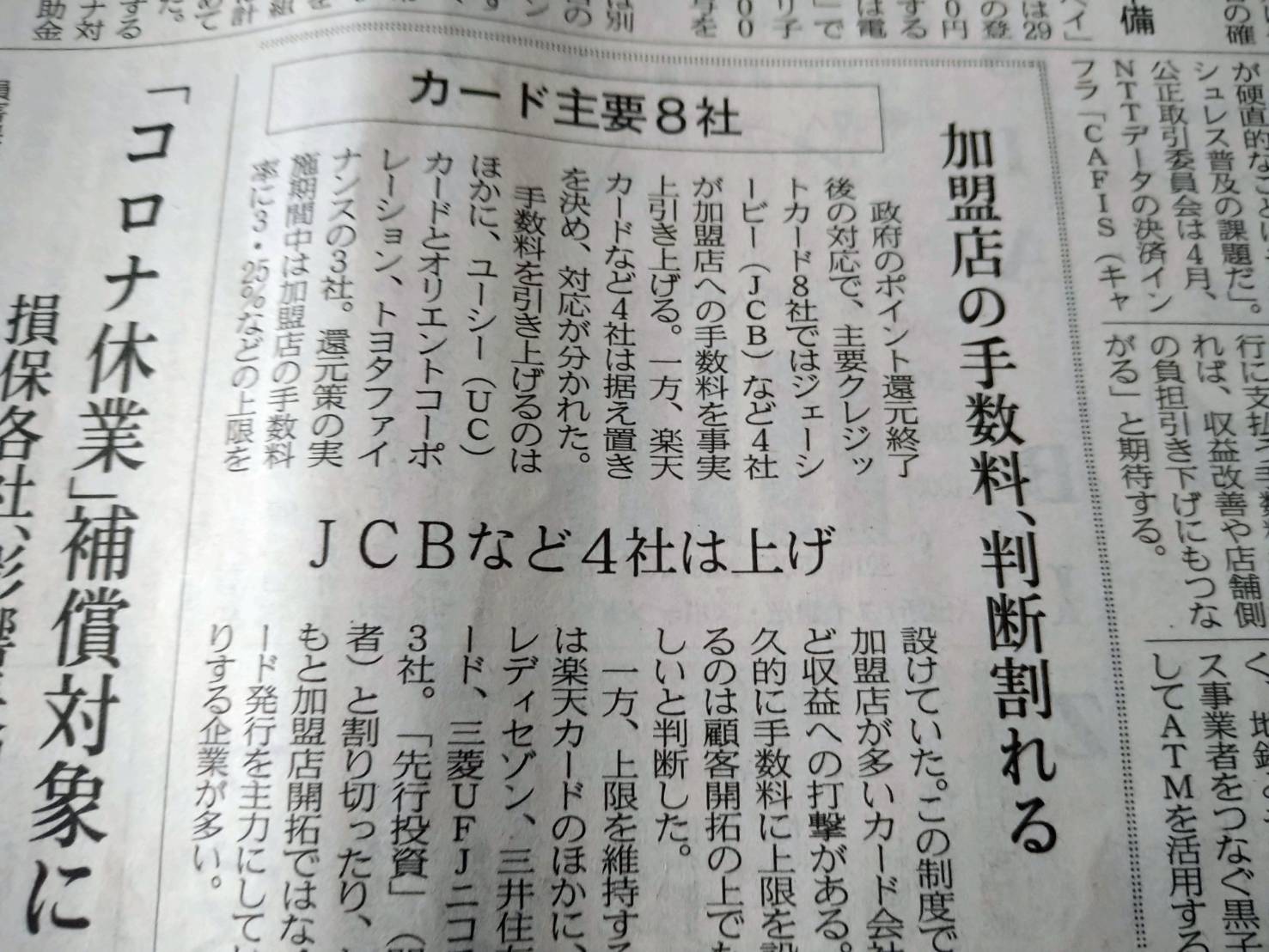 ポイント還元終了