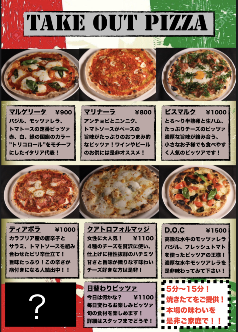 五反田でピザはロマーノで 東京食彩株式会社