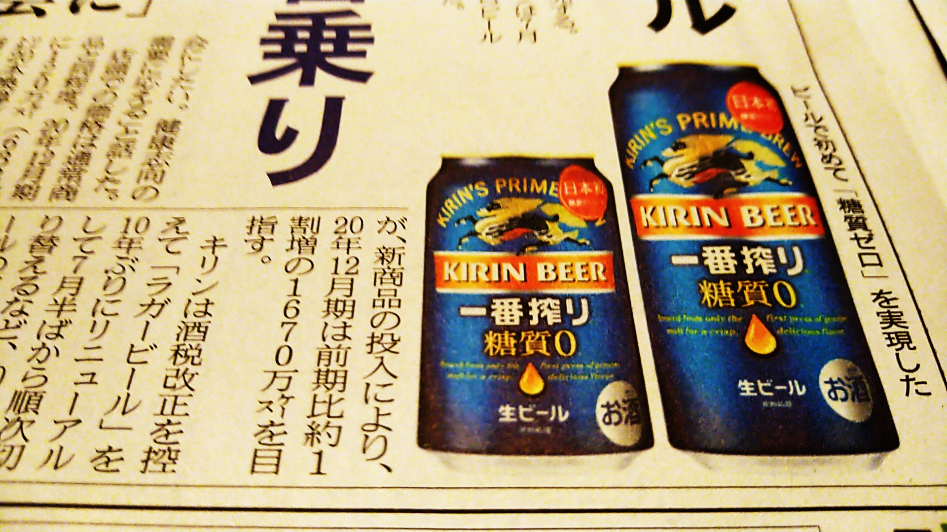 キリン糖質0