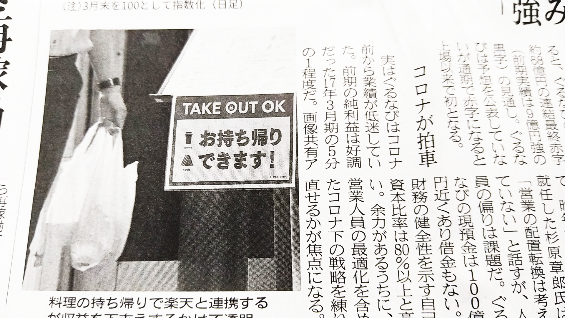 ぐるなび