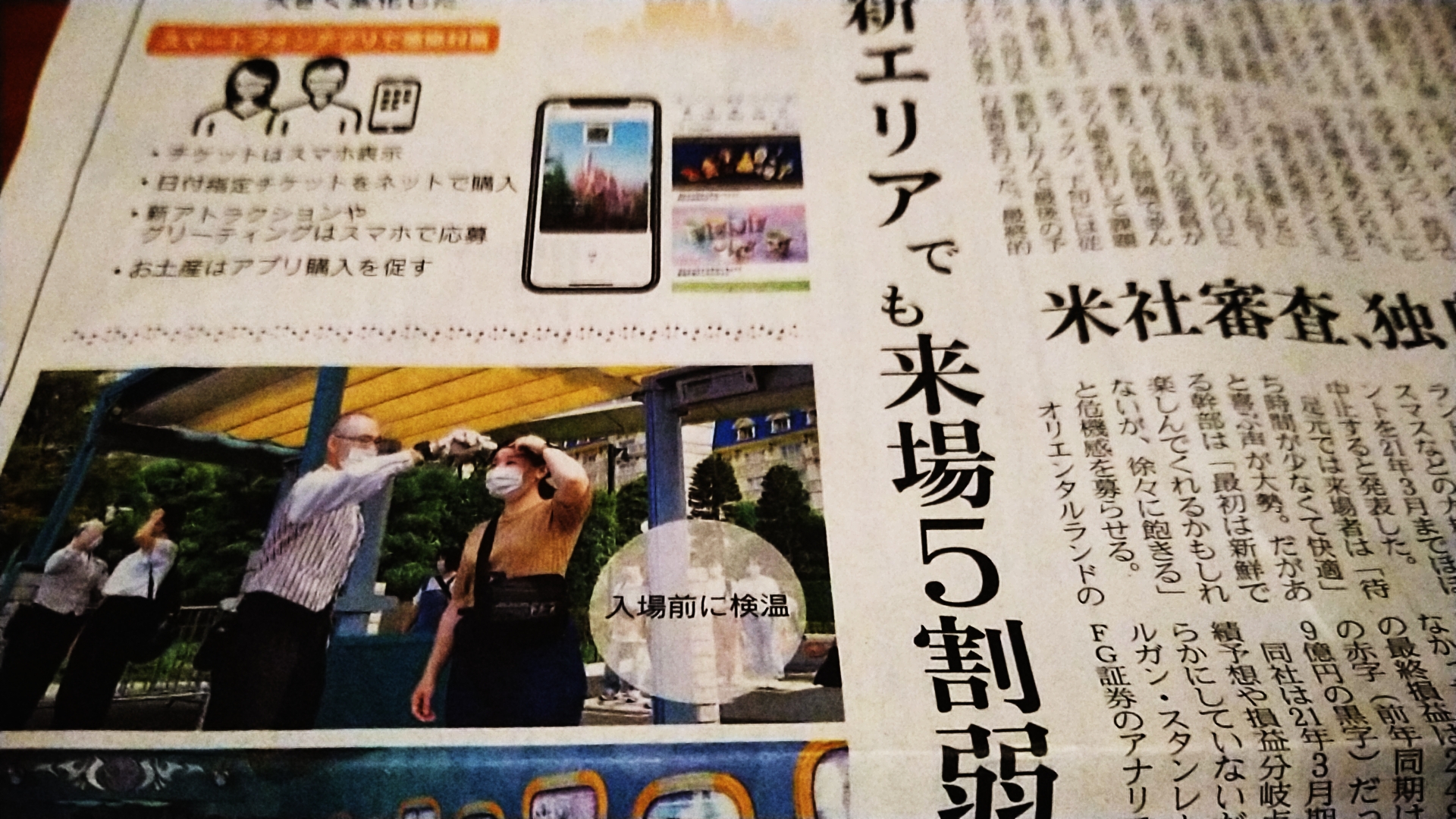 ディズニーランド