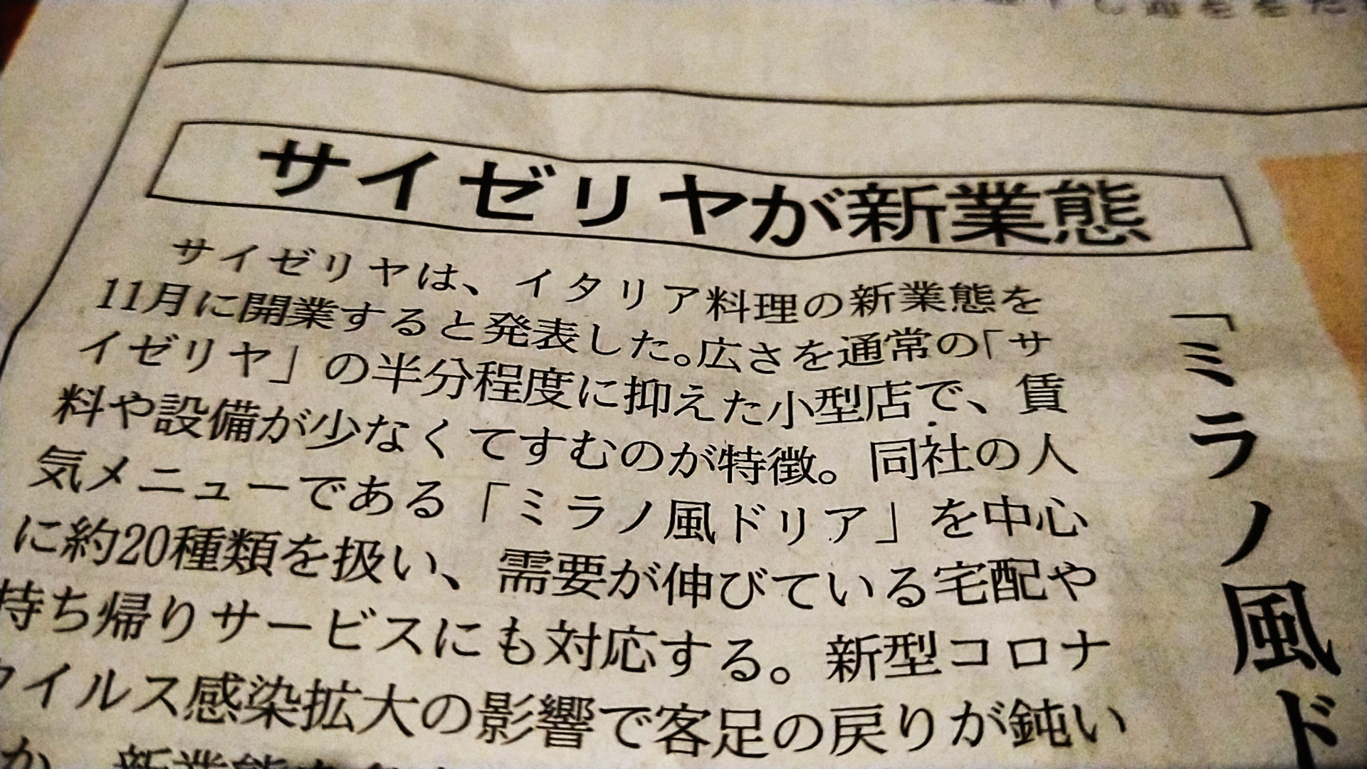 サイゼリヤ